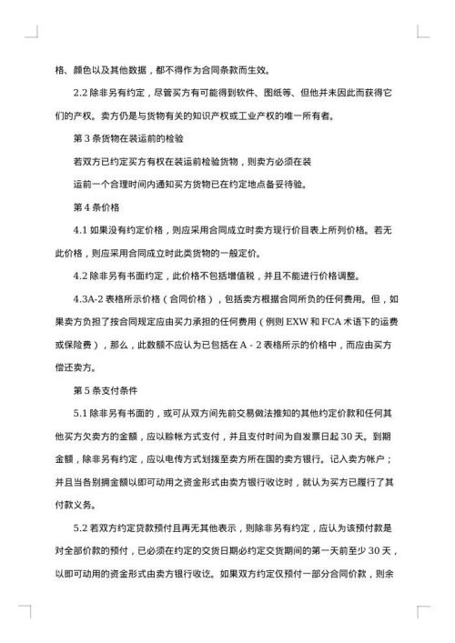 国际销售（ICC国际销售合同）