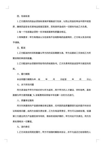 20xx年招标采购合同