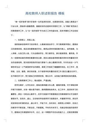 高校教师入职述职报告