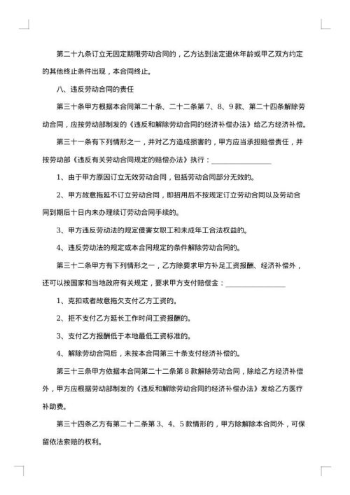 出版社劳动合同