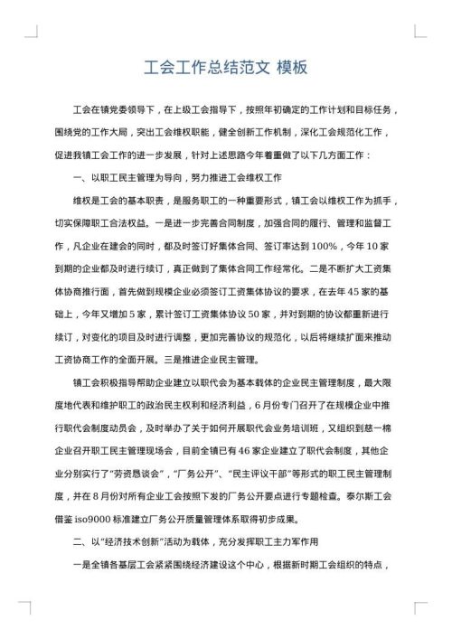 工会工作总结范文