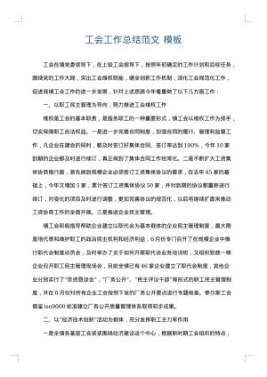 工会工作总结范文
