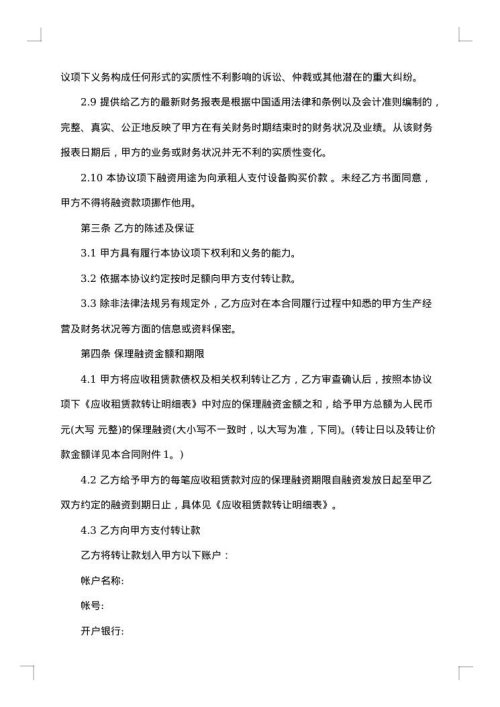 融资租赁合同范本