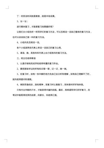 迎期末考试主题班会