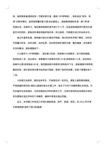 20xx年级组长工作总结范文