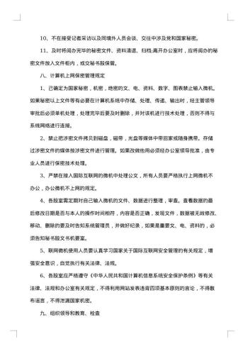 工作措施