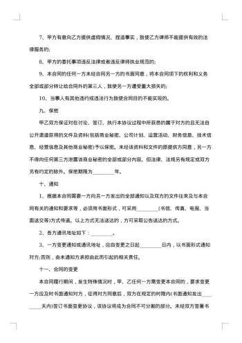 基金专项法律服务合同