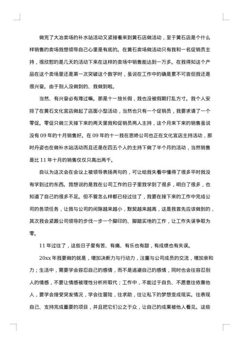 2025年化妆品销售员个人工作总结