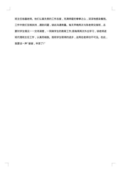 师德工作总结