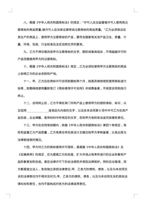 商标许可合同范本