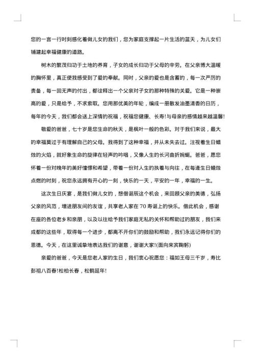 寿宴答谢词