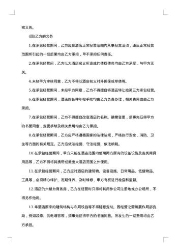 经营权承包协议