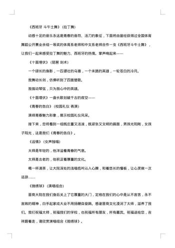 感恩活动主持人串词