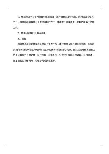 公司行政岗位个人工作年终总结