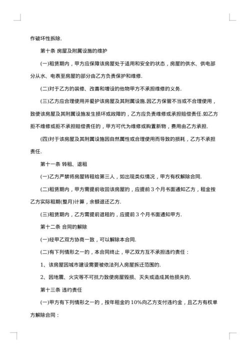2025年金华市住房出租合同