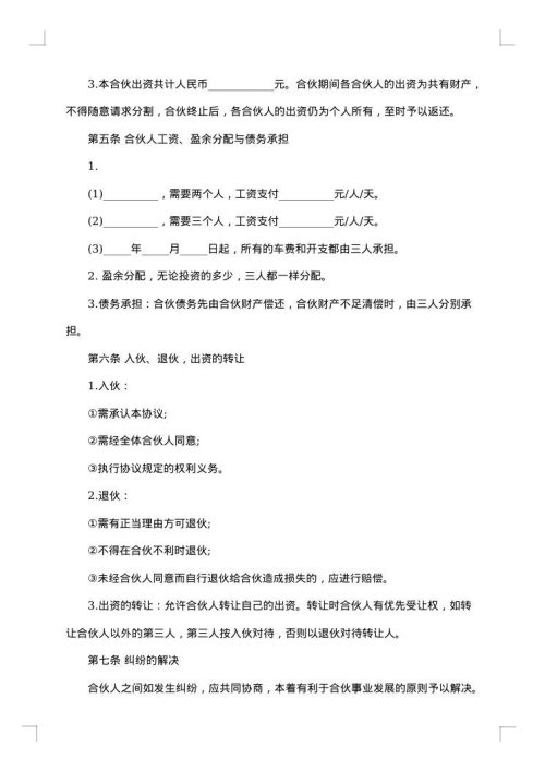 三人合伙经营药品协议书