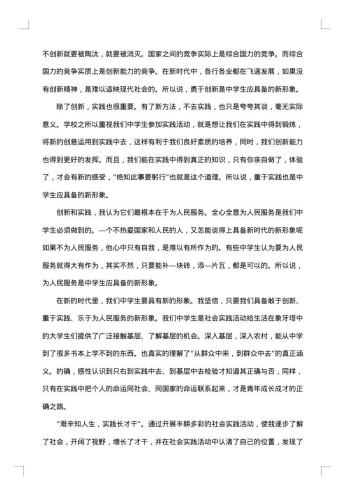 中学生社会实践报告