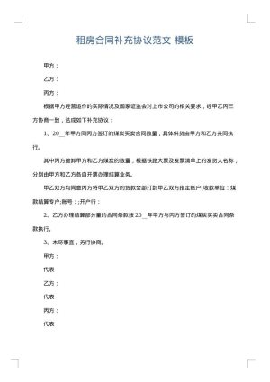 租房合同补充协议范文