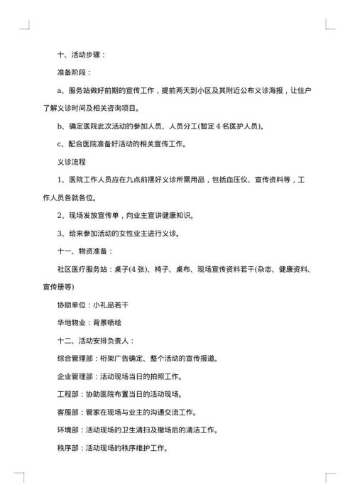 小学母亲节活动策划书
