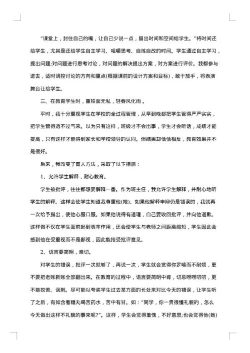 班主任工作中存在不足和整改措施方法_教师存在问题及改进方案