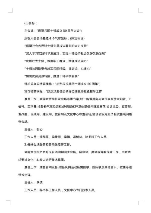 办公室整改方案