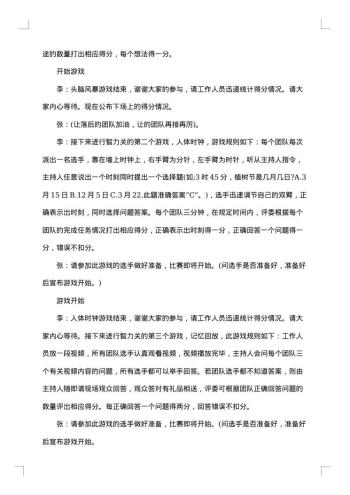 游戏互动环节主持人串词