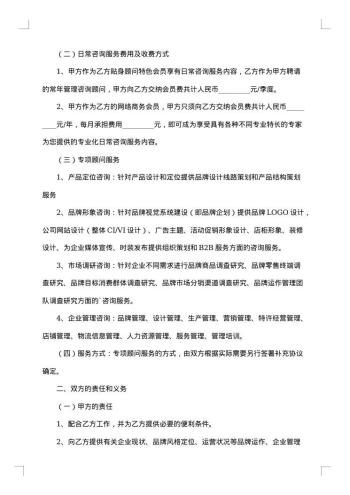 金融顾问服务合同