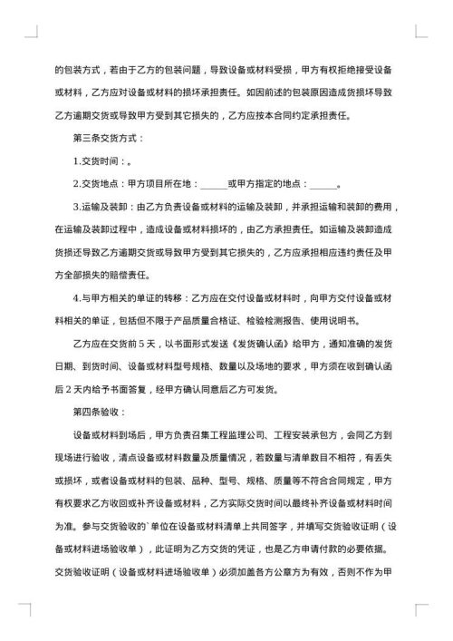 采购服务合同