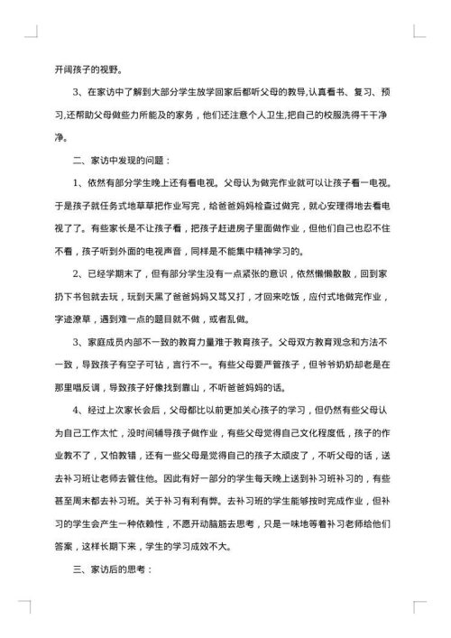2025年家访总结