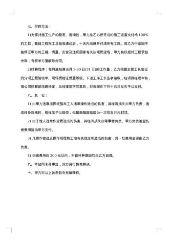 单项工程承包协议