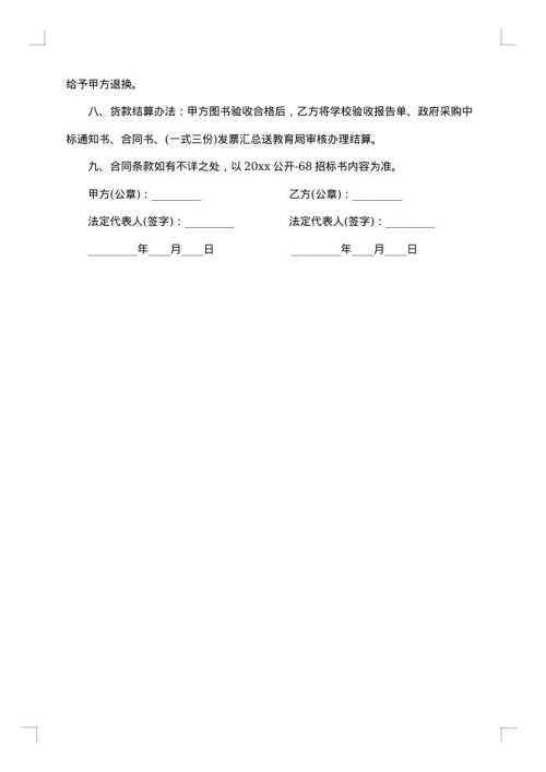 图书供货合同