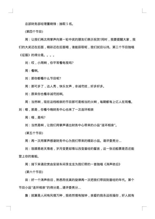 公司迎中秋节晚会主持词