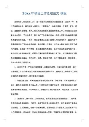 2025年领班工作总结范文