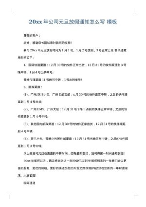 2025年公司元旦放假通知怎么写