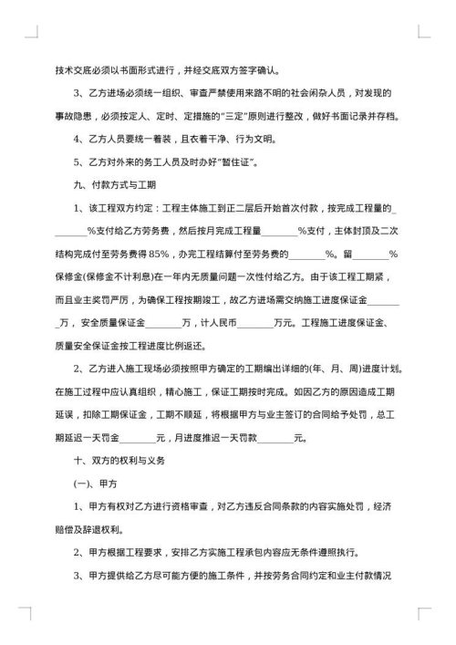 劳务协议兼职