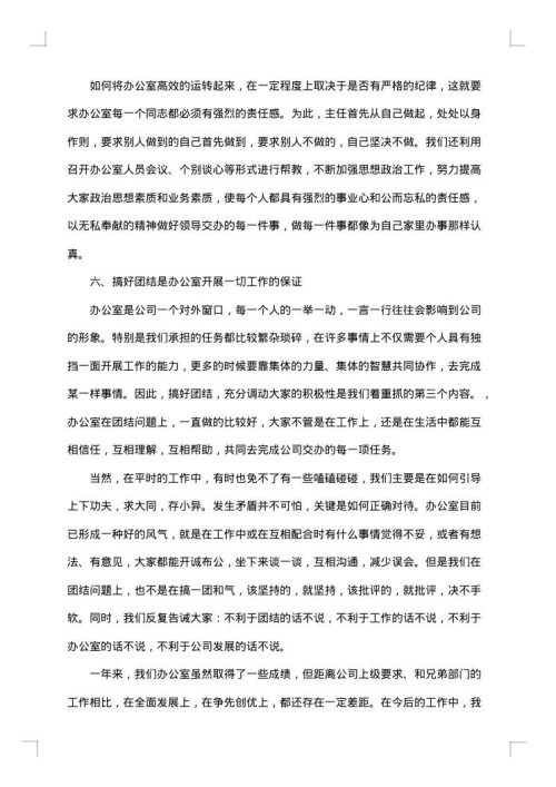 2025年院办公室工作总结范文
