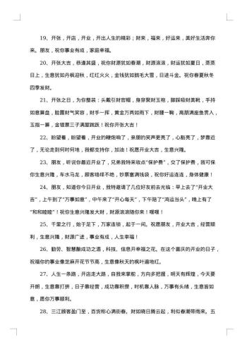 开业典礼宾客简短霸气祝福贺词