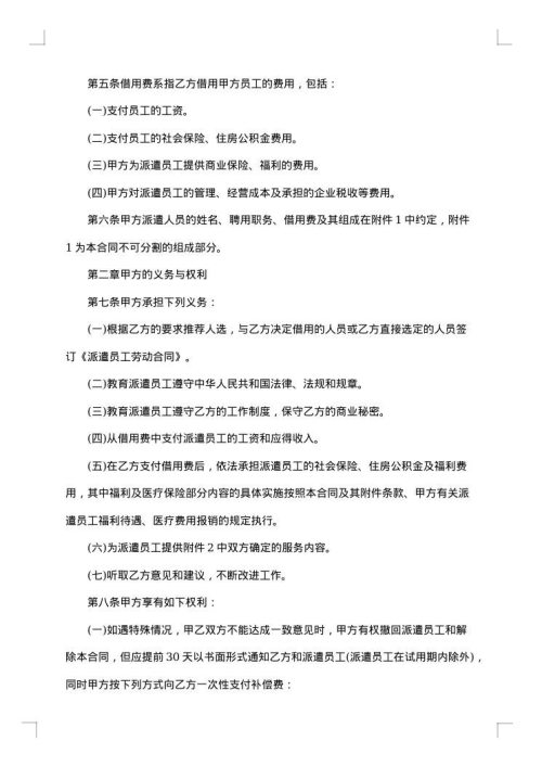 学校员工劳务协议