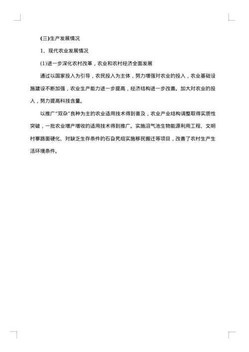 2025年农村建设调研报告