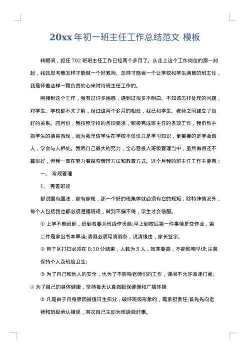 2025年初一班主任工作总结范文