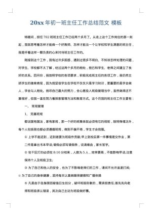 2025年初一班主任工作总结范文