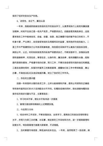 总务处科长述职报告