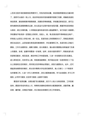 外出考察学习报告