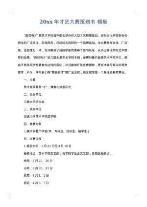 2025年才艺大赛策划书