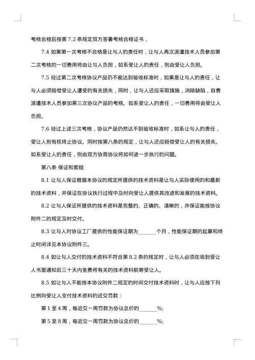 专有技术转让合同