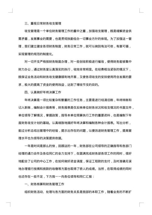 财务部年终工作总结范文
