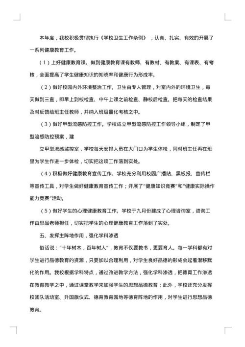 学校德育创新总结