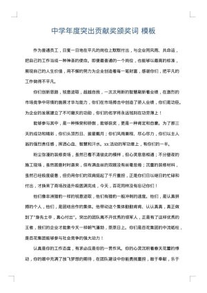 中学年度突出贡献奖颁奖词