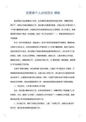 志愿者个人总结范文