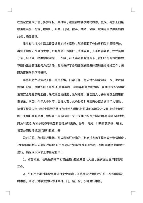 总务处后勤工作总结